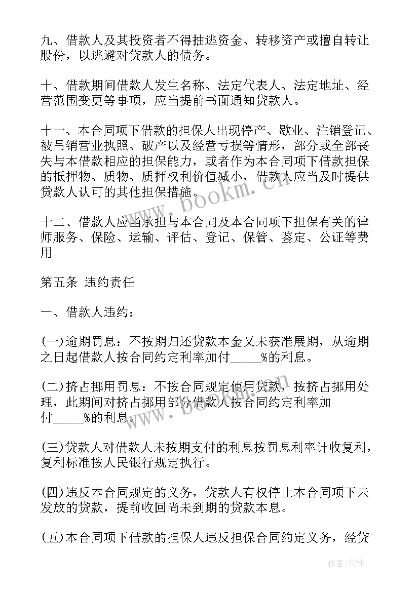 最新小额贷款合同注意 小额贷款公司借款合同(实用5篇)