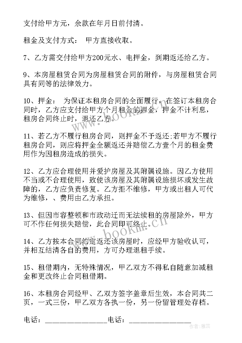 租房合同的定金(通用6篇)