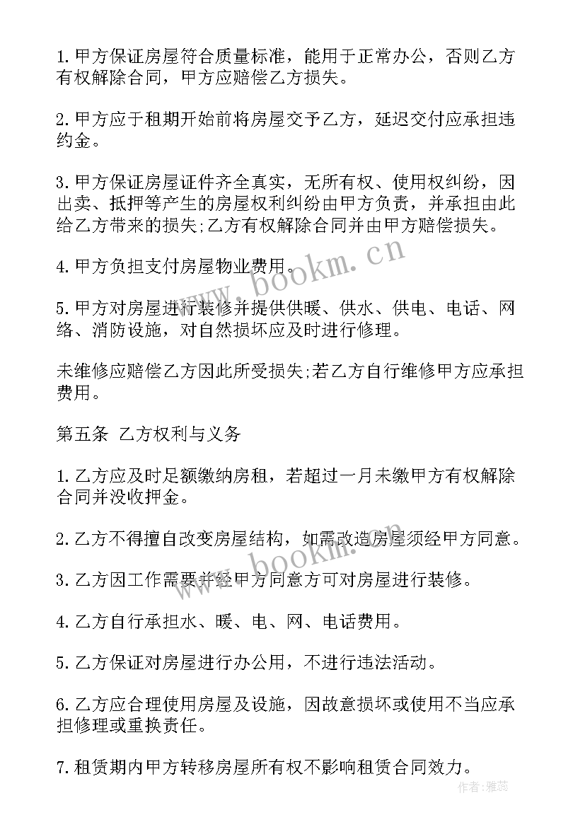 租房合同的定金(通用6篇)