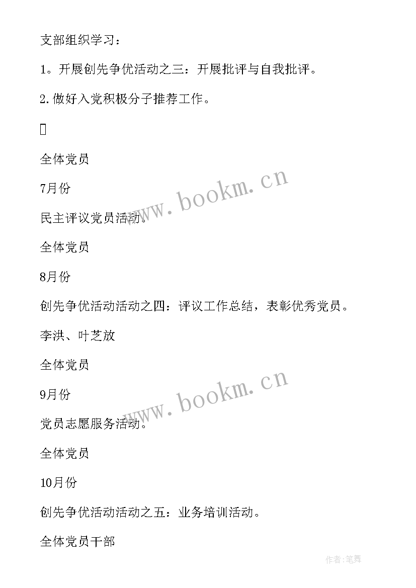 2023年公安局党日活动 党员活动日总结(优秀5篇)