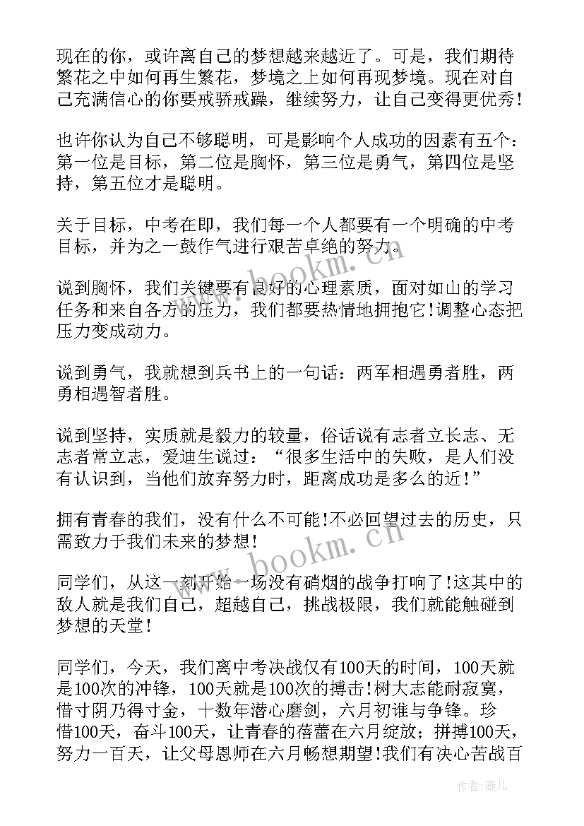 百日冲刺阶段讲话 学生代表百日冲刺大会发言稿(大全6篇)