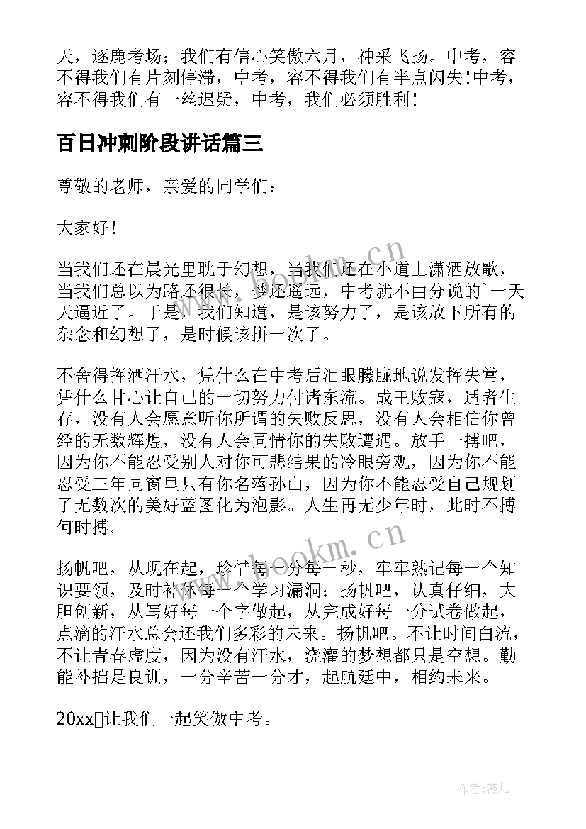 百日冲刺阶段讲话 学生代表百日冲刺大会发言稿(大全6篇)