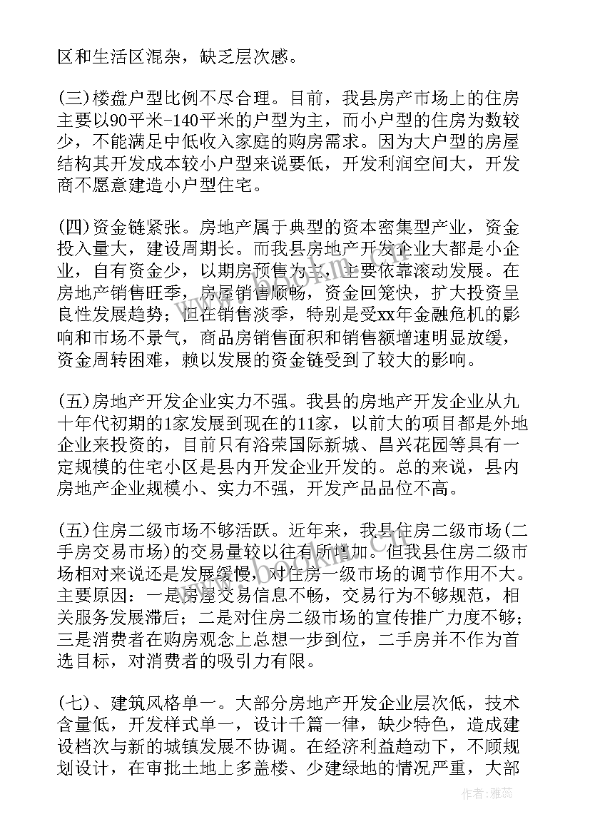 2023年房地产市场分析报告案例 房地产市场分析报告(汇总5篇)