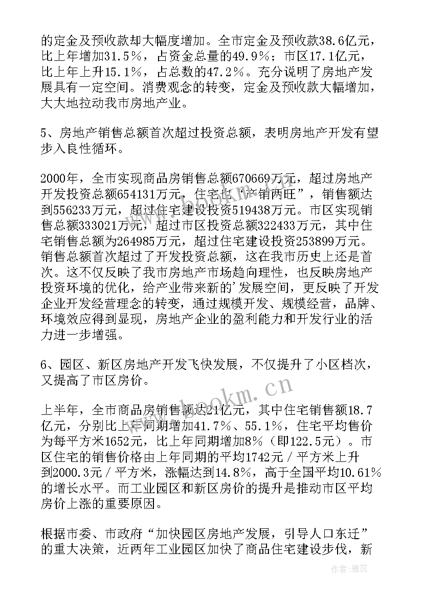 2023年房地产市场分析报告案例 房地产市场分析报告(汇总5篇)