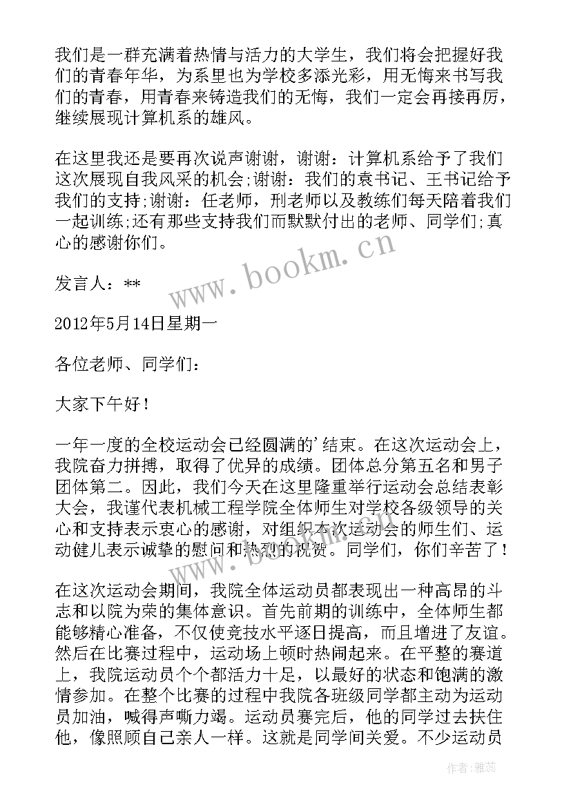 运动员表彰发言稿(汇总5篇)