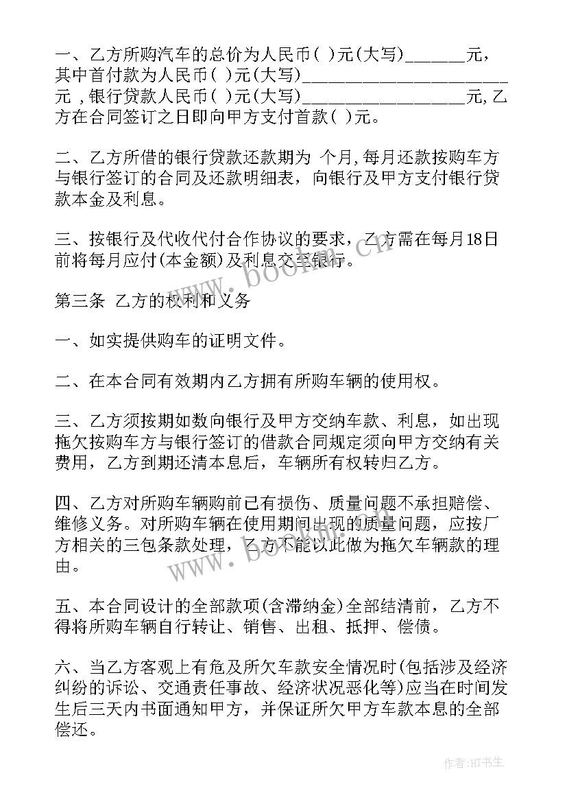 最新分期付款购车合同一般在谁的手里(模板5篇)