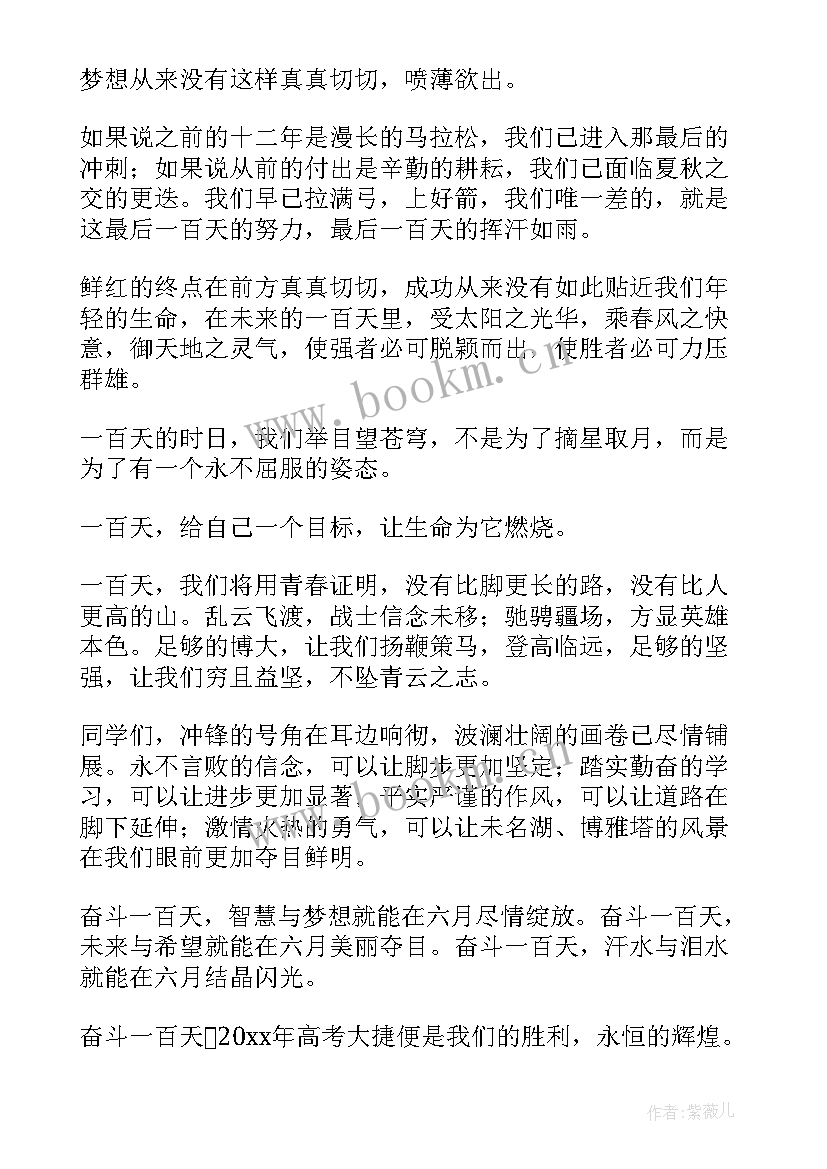 2023年高三百日誓师家长誓词 高三百日誓师学生发言稿(大全5篇)