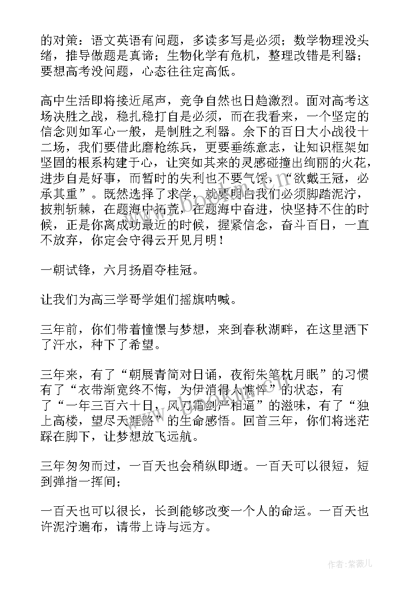 2023年高三百日誓师家长誓词 高三百日誓师学生发言稿(大全5篇)