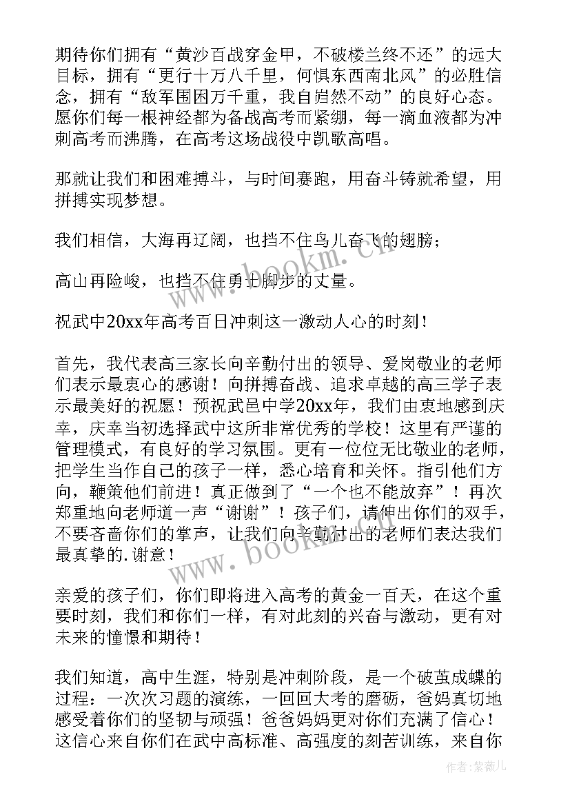 2023年高三百日誓师家长誓词 高三百日誓师学生发言稿(大全5篇)