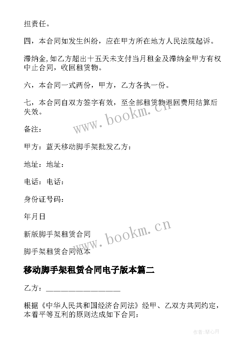 移动脚手架租赁合同电子版本 移动脚手架租赁合同(通用5篇)