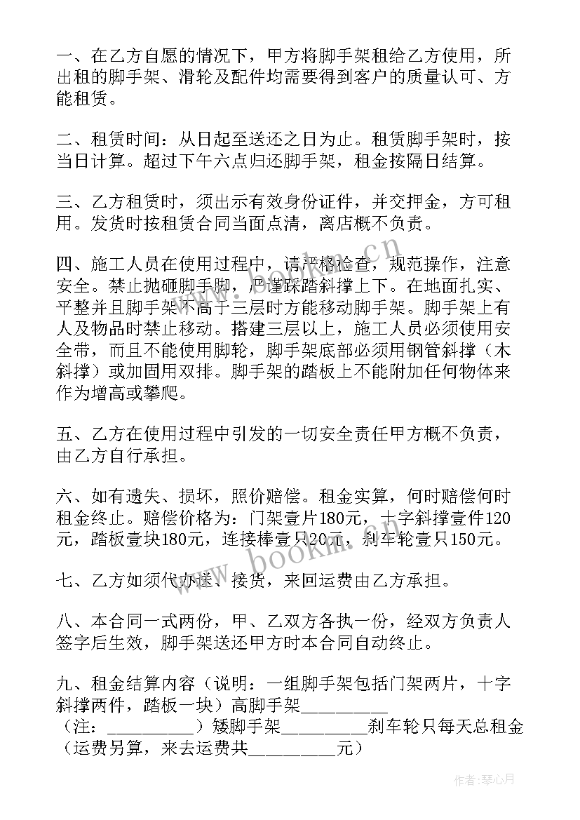 移动脚手架租赁合同电子版本 移动脚手架租赁合同(通用5篇)