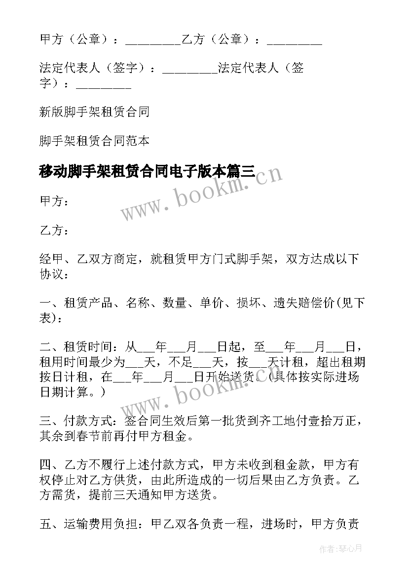 移动脚手架租赁合同电子版本 移动脚手架租赁合同(通用5篇)