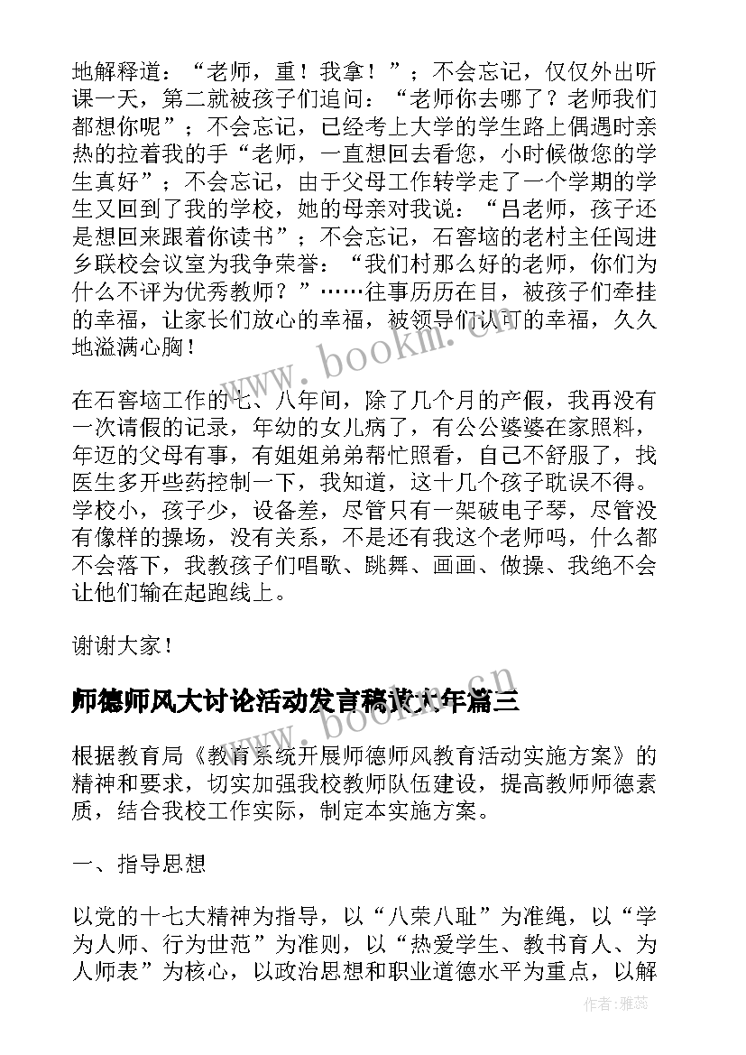 最新师德师风大讨论活动发言稿黄大年 师德师风大讨论发言稿(模板5篇)