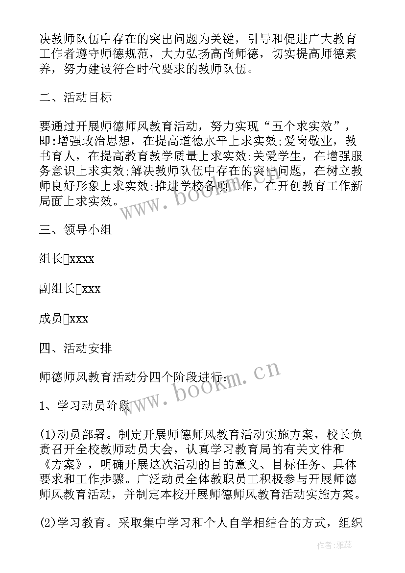 最新师德师风大讨论活动发言稿黄大年 师德师风大讨论发言稿(模板5篇)