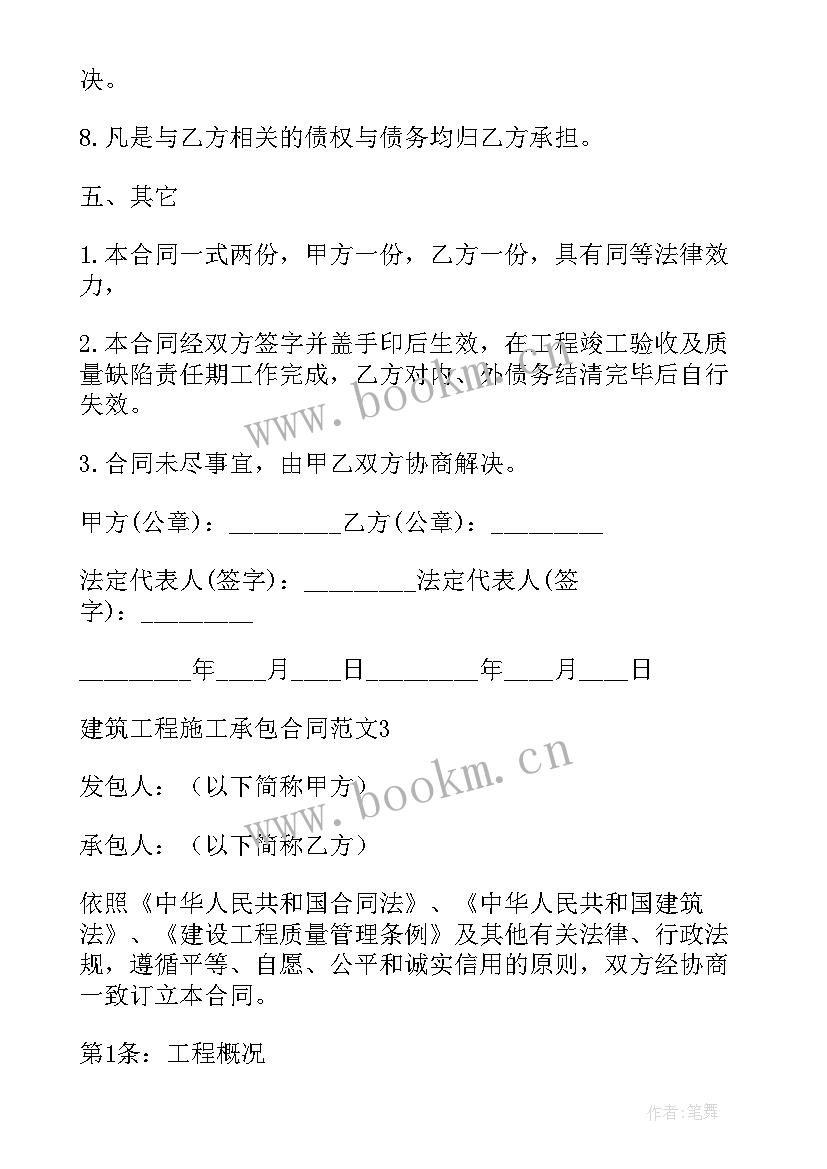 2023年建筑工程电气安装施工合同 建筑工程施工承包合同安装(优质5篇)