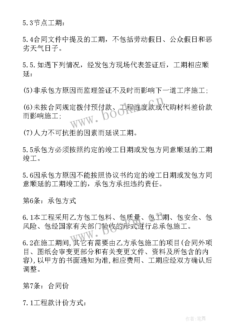 2023年建筑工程电气安装施工合同 建筑工程施工承包合同安装(优质5篇)