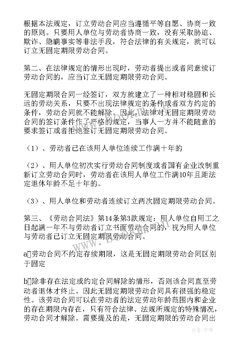 2023年签订几次固定期限劳动合同就要签无固定期限劳动合同(汇总8篇)