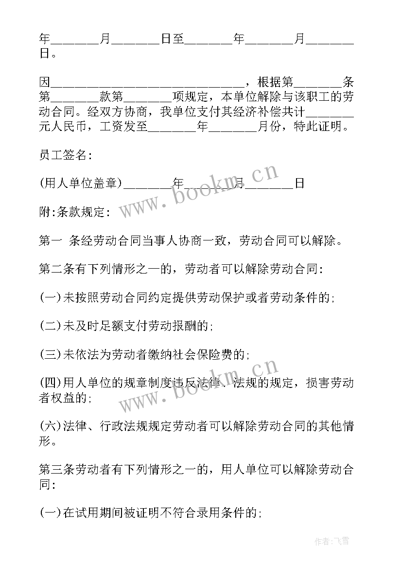 最新解除劳动合同证明和离职证明的区别 劳动合同解除证明(大全7篇)