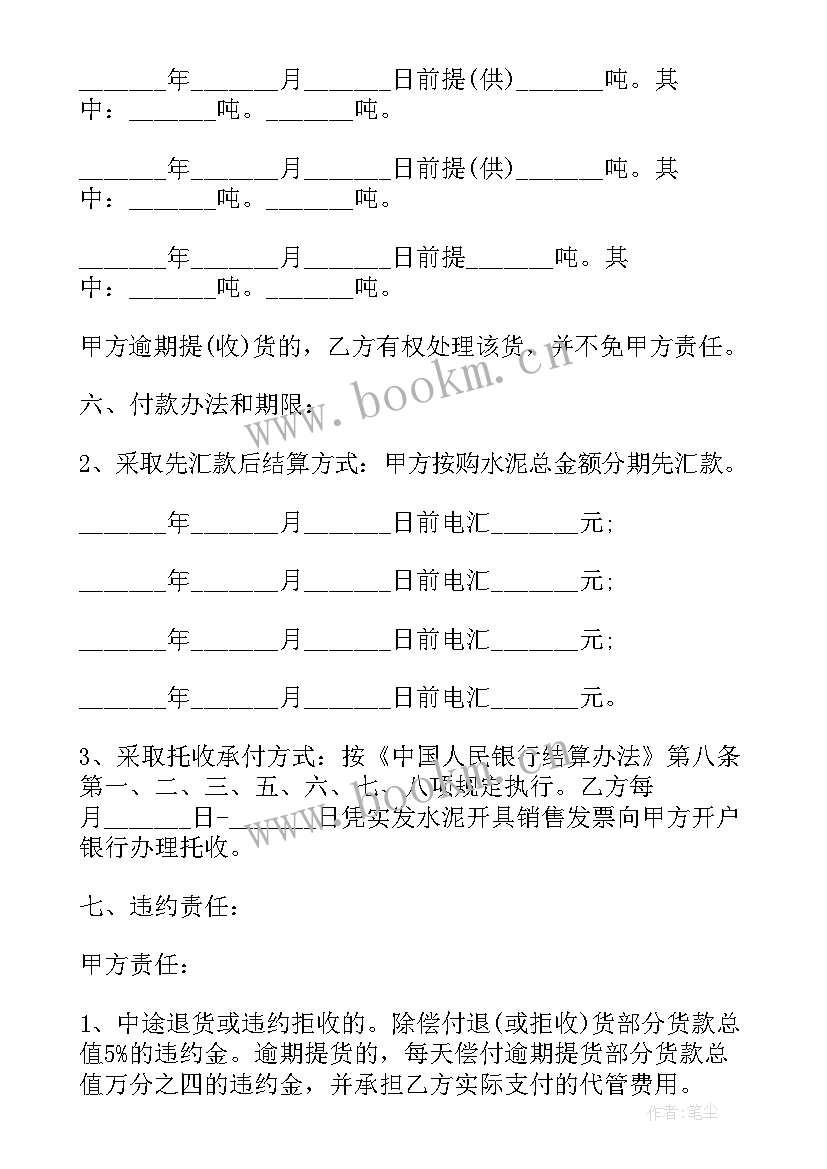 简单水泥购销合同样本图(汇总5篇)