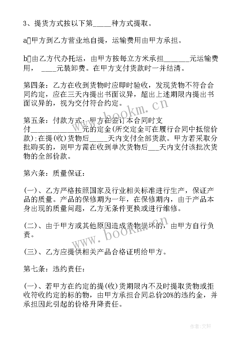 最新建筑购销合同书 建筑材料购销合同书(模板5篇)