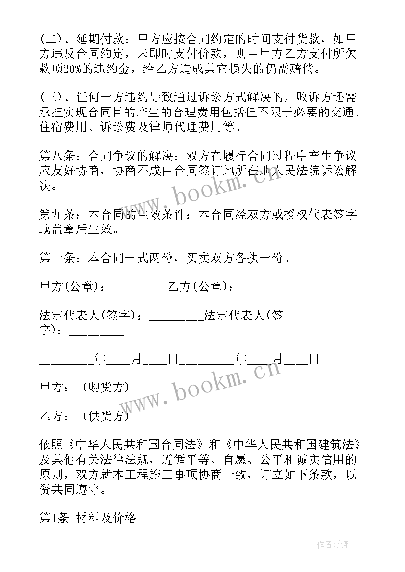 最新建筑购销合同书 建筑材料购销合同书(模板5篇)