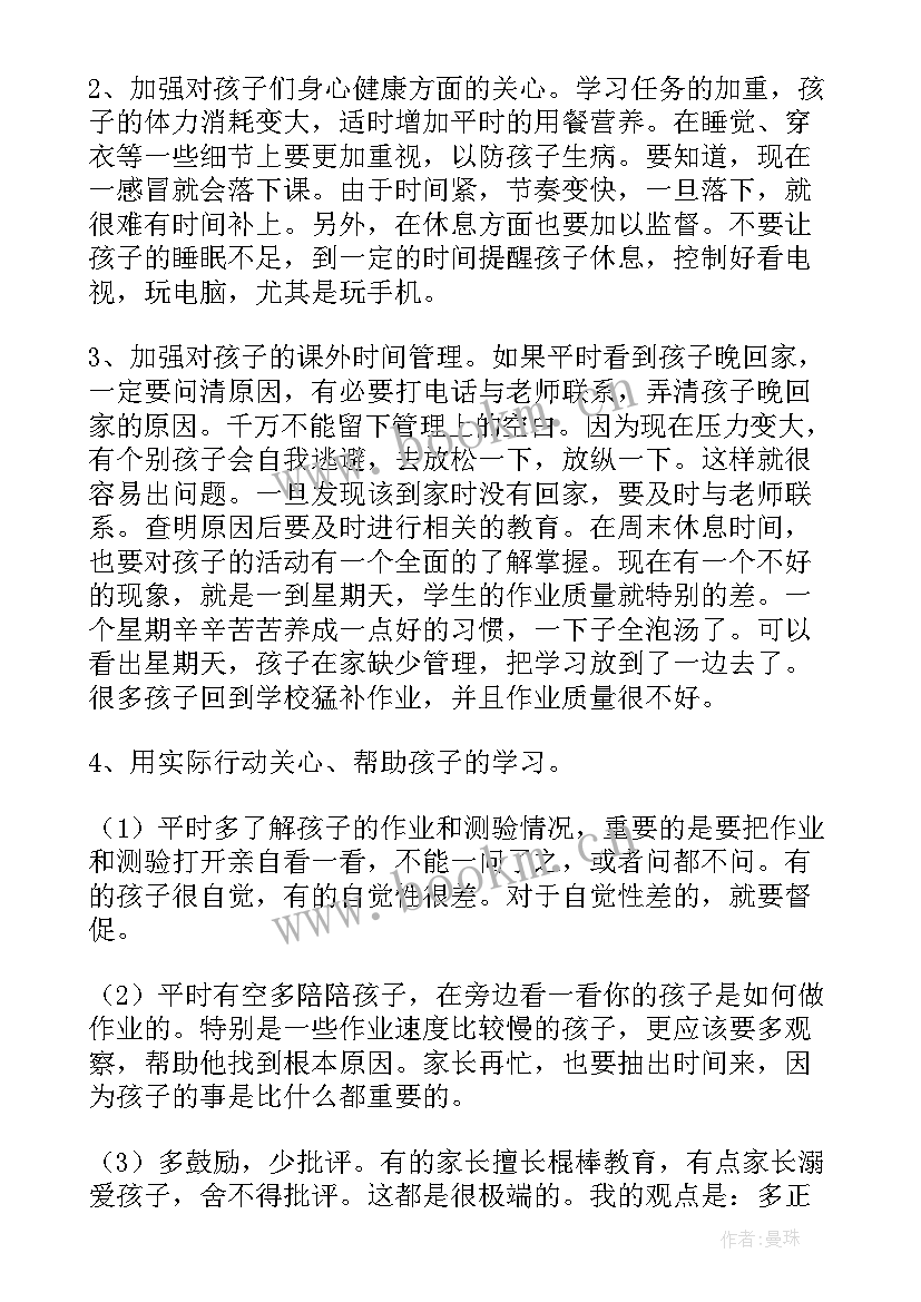 最新六年级家长会上学期班主任发言稿(精选10篇)