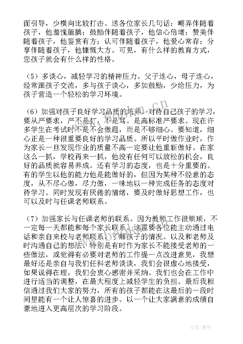 最新六年级家长会上学期班主任发言稿(精选10篇)