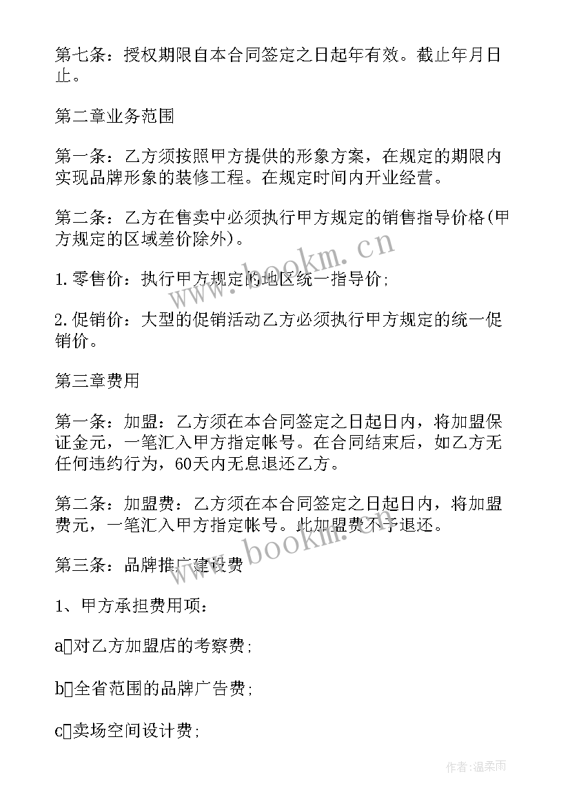 2023年加盟保证金合同(精选5篇)