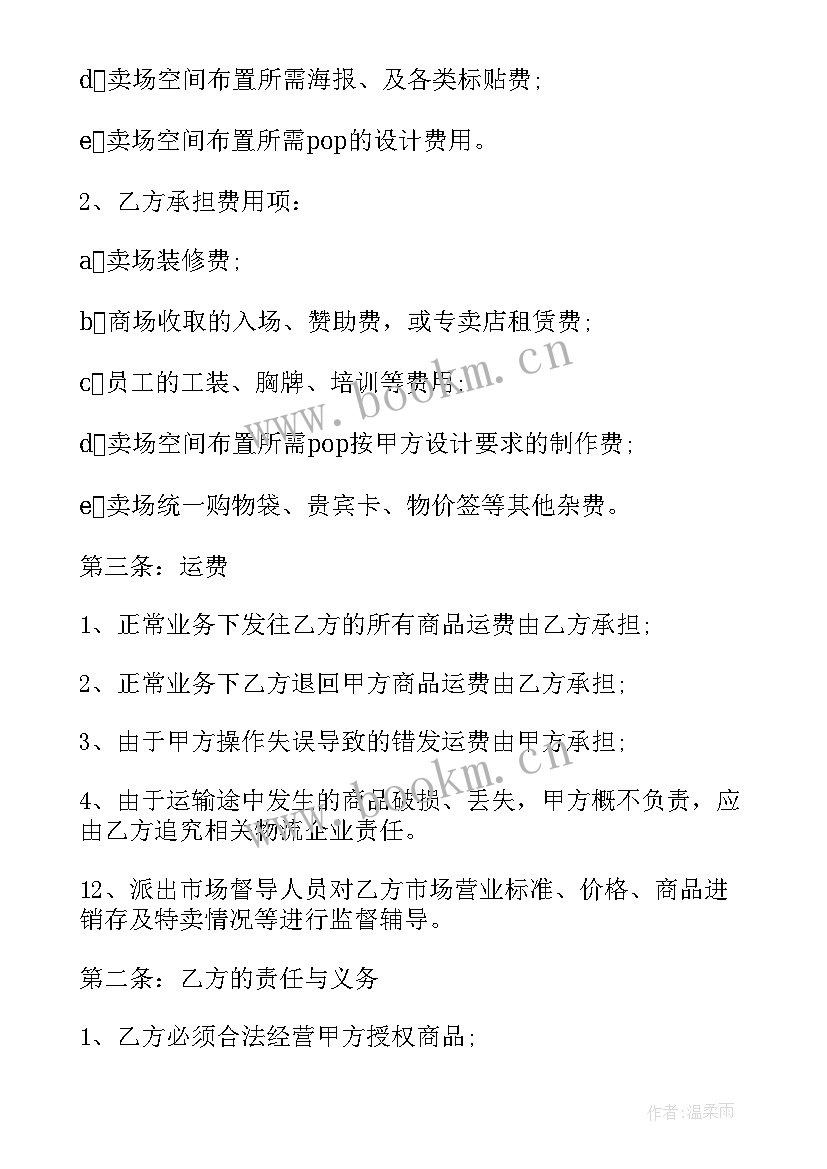 2023年加盟保证金合同(精选5篇)