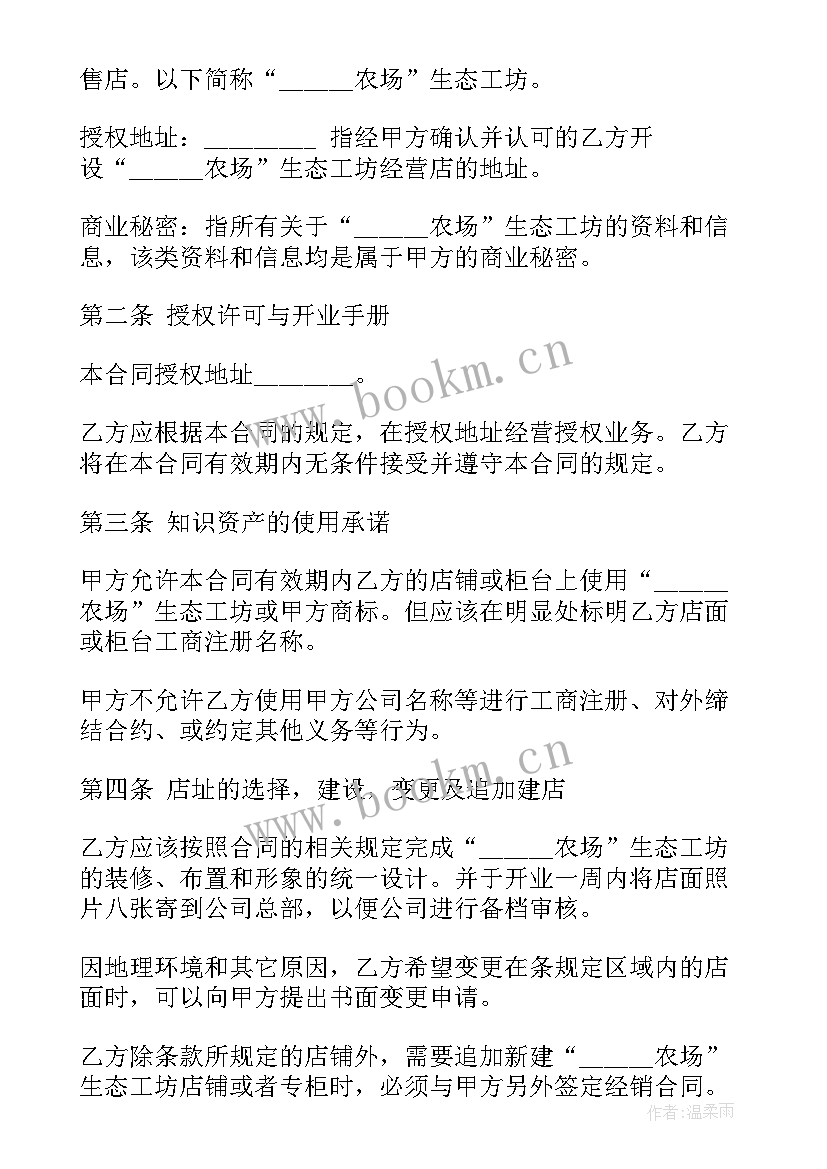 2023年加盟保证金合同(精选5篇)