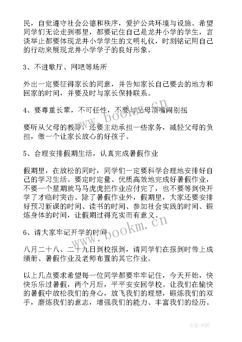 最新中小学寒假散学典礼校长发言稿(优秀5篇)