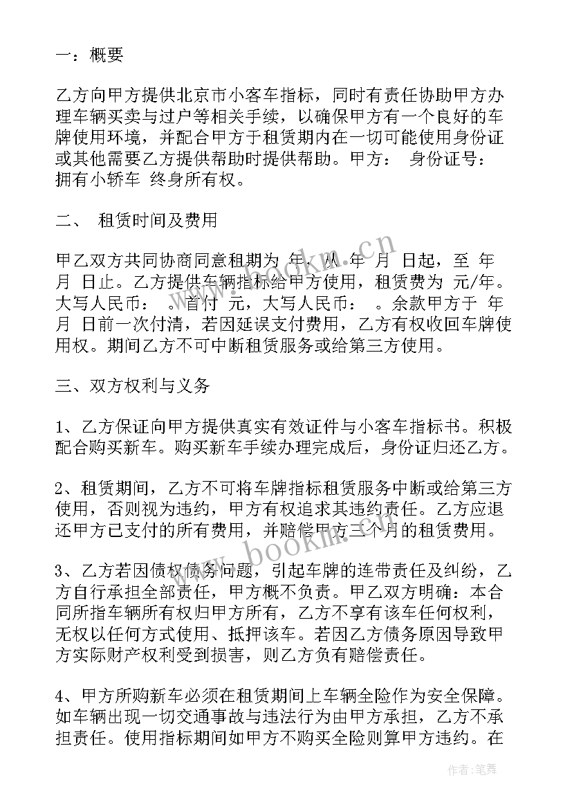 2023年车牌出租合同书 车牌租赁的合同(优质5篇)