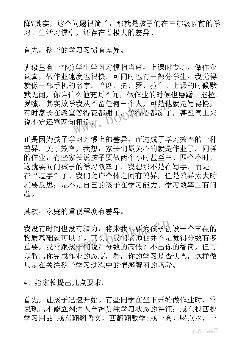 2023年小学三年级家长会班主任发言稿 三年级家长会班主任发言稿(汇总9篇)