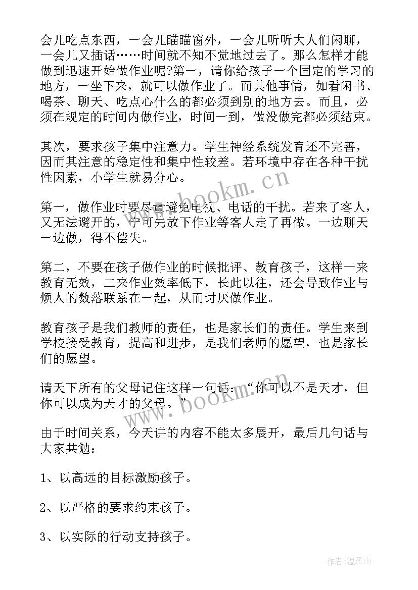 2023年小学三年级家长会班主任发言稿 三年级家长会班主任发言稿(汇总9篇)