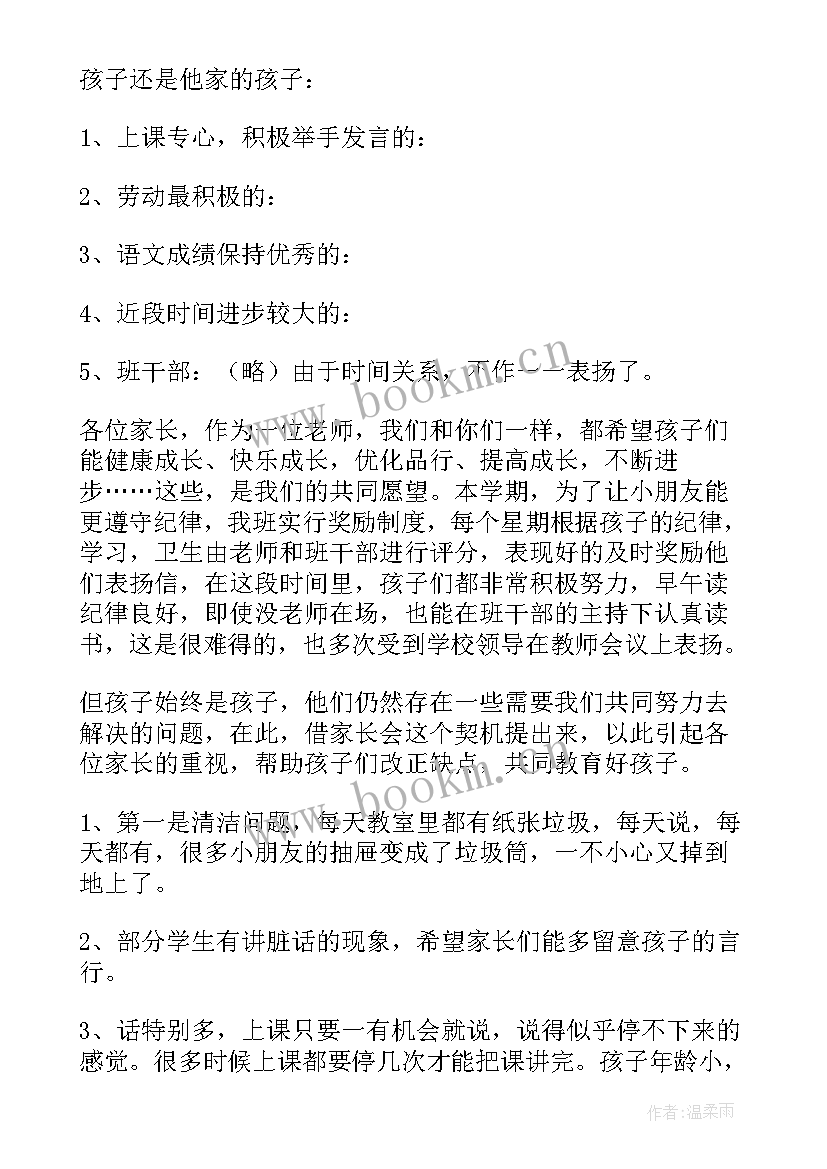 2023年小学三年级家长会班主任发言稿 三年级家长会班主任发言稿(汇总9篇)