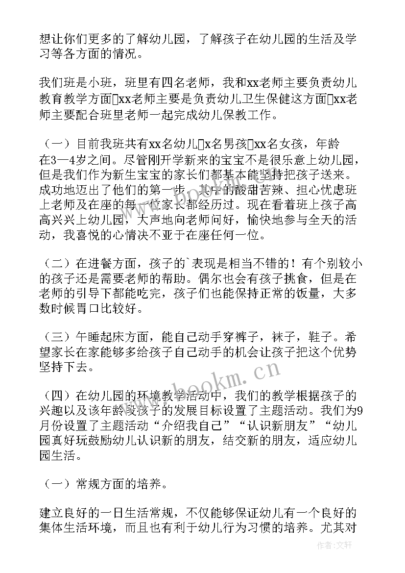 小班秋季期末家长会发言稿 小班期末家长会发言稿(模板5篇)