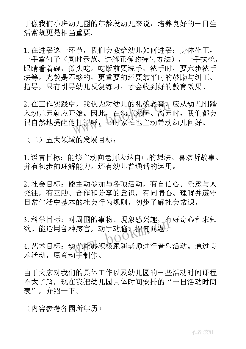 小班秋季期末家长会发言稿 小班期末家长会发言稿(模板5篇)