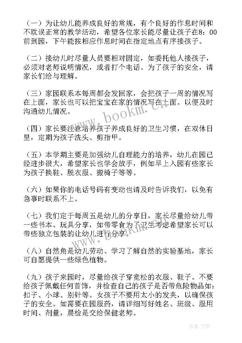 小班秋季期末家长会发言稿 小班期末家长会发言稿(模板5篇)