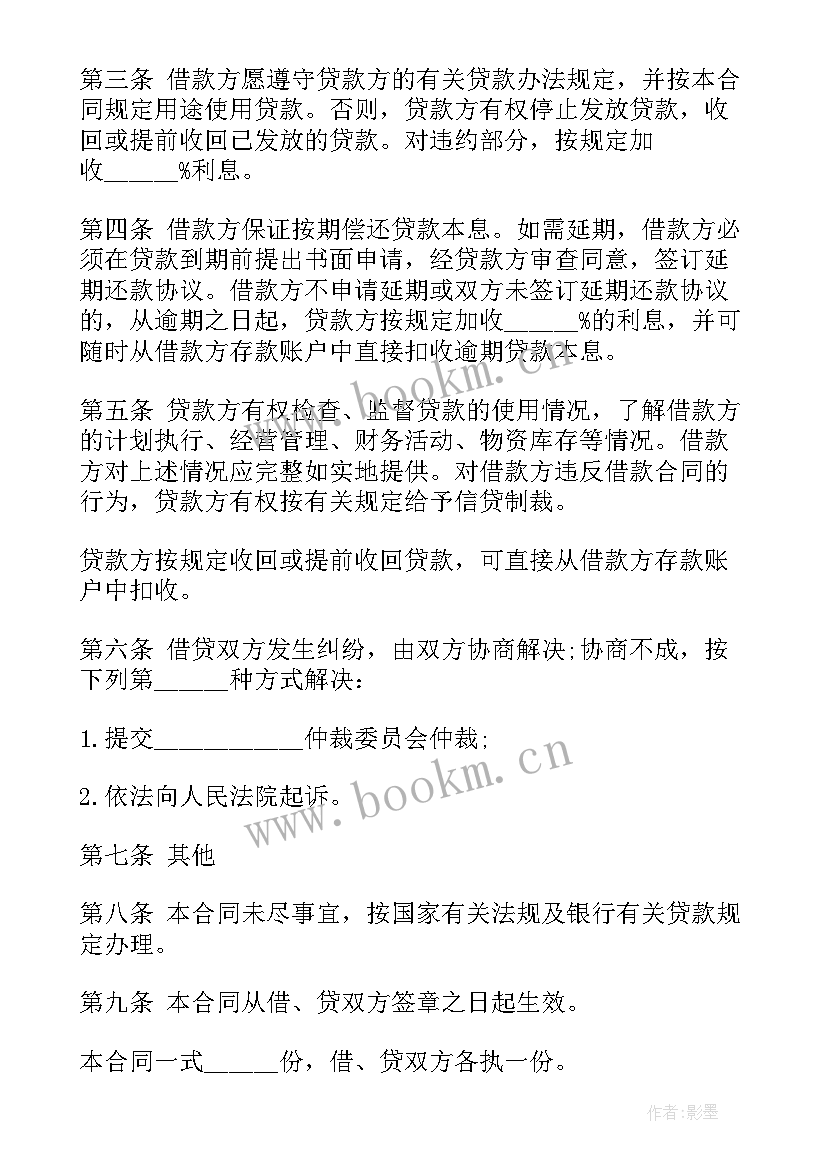 最新股东合同免费 股东借款合同(优质9篇)