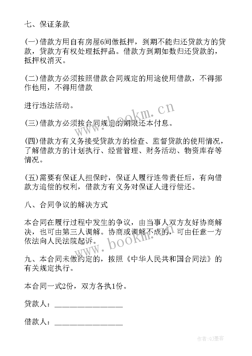 2023年个人消费借款合同(通用8篇)