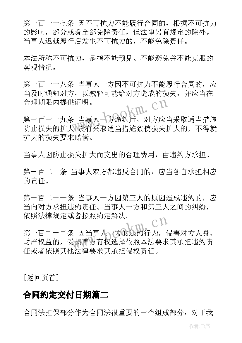 最新合同约定交付日期(模板9篇)