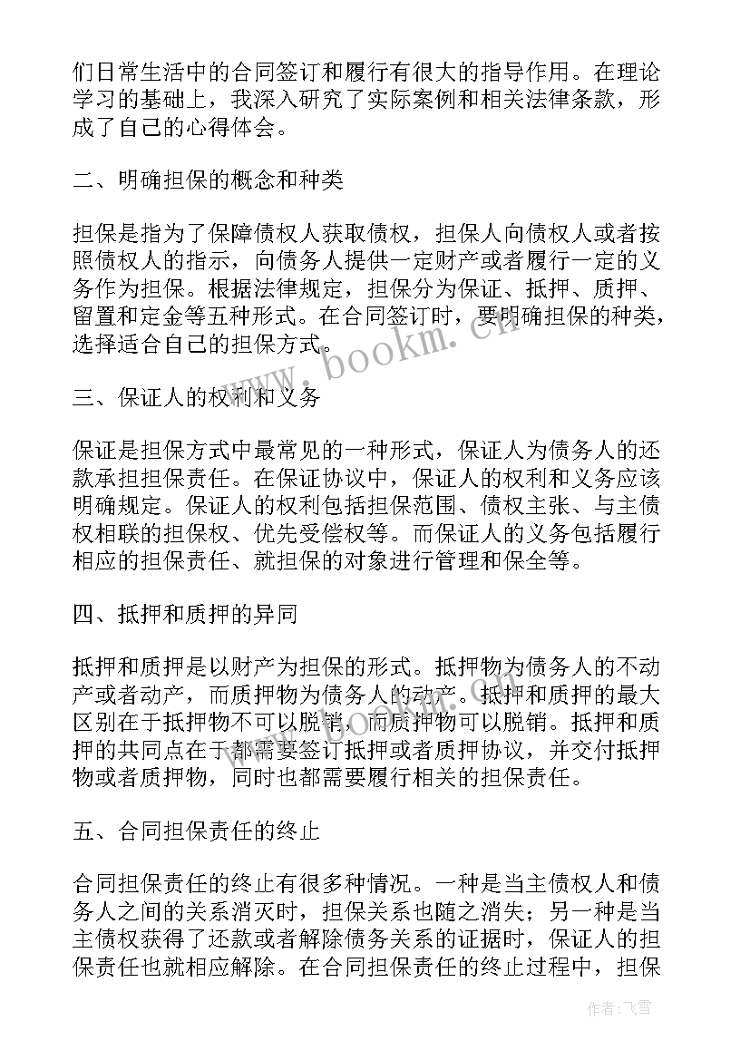 最新合同约定交付日期(模板9篇)