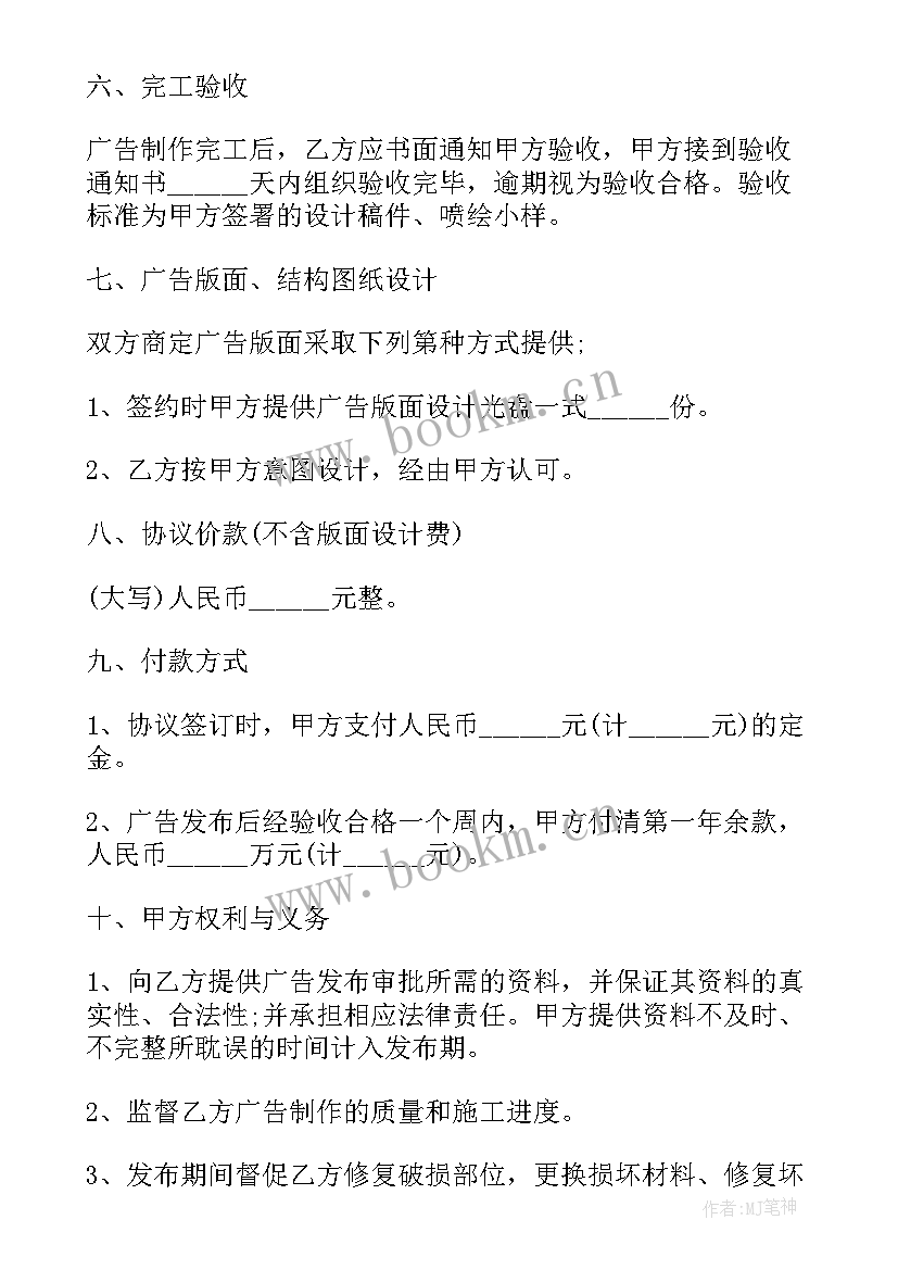 最新宣传合同合作(通用5篇)