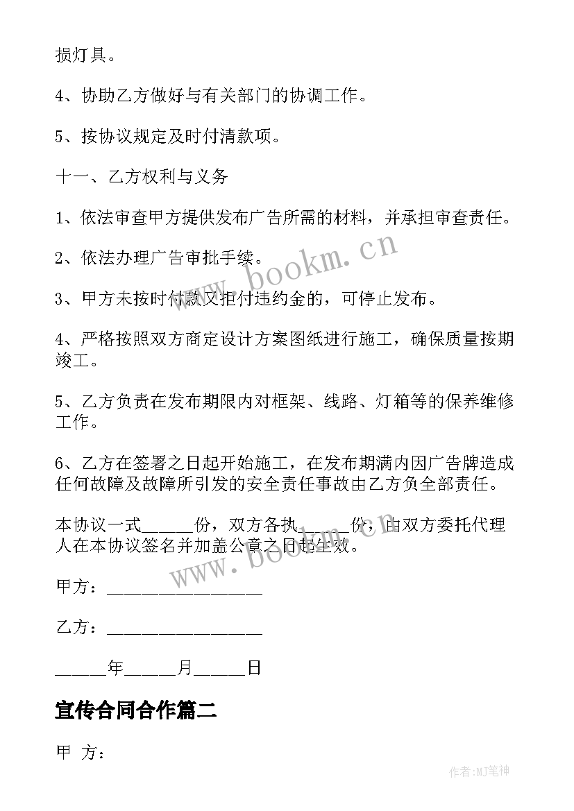 最新宣传合同合作(通用5篇)