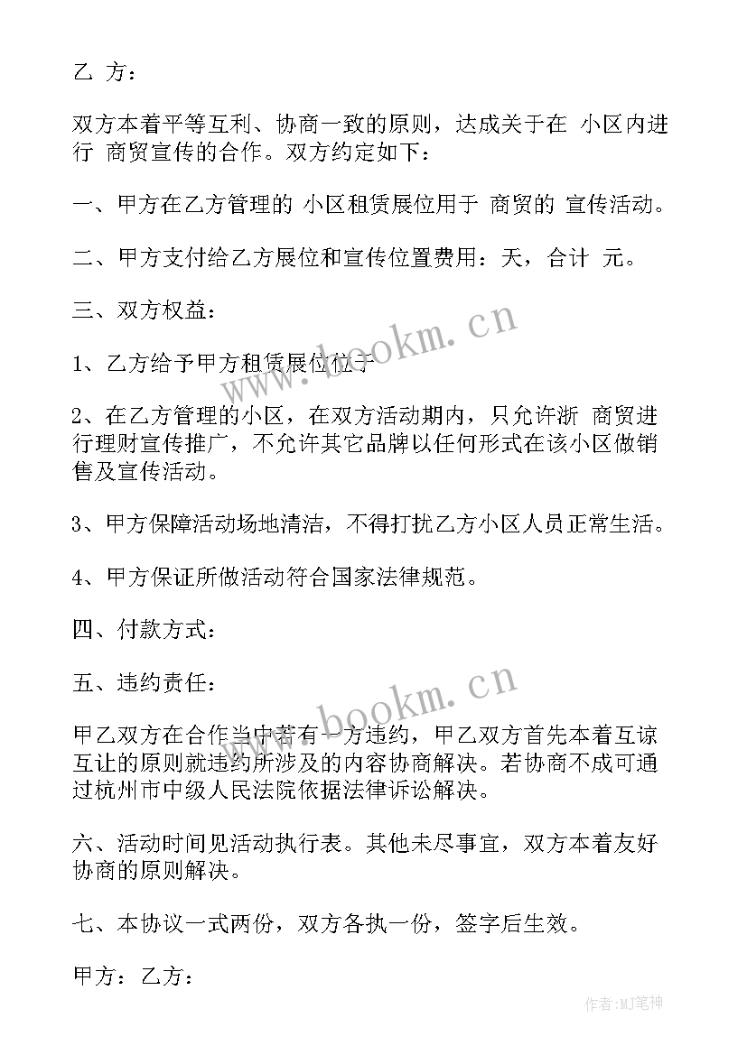 最新宣传合同合作(通用5篇)