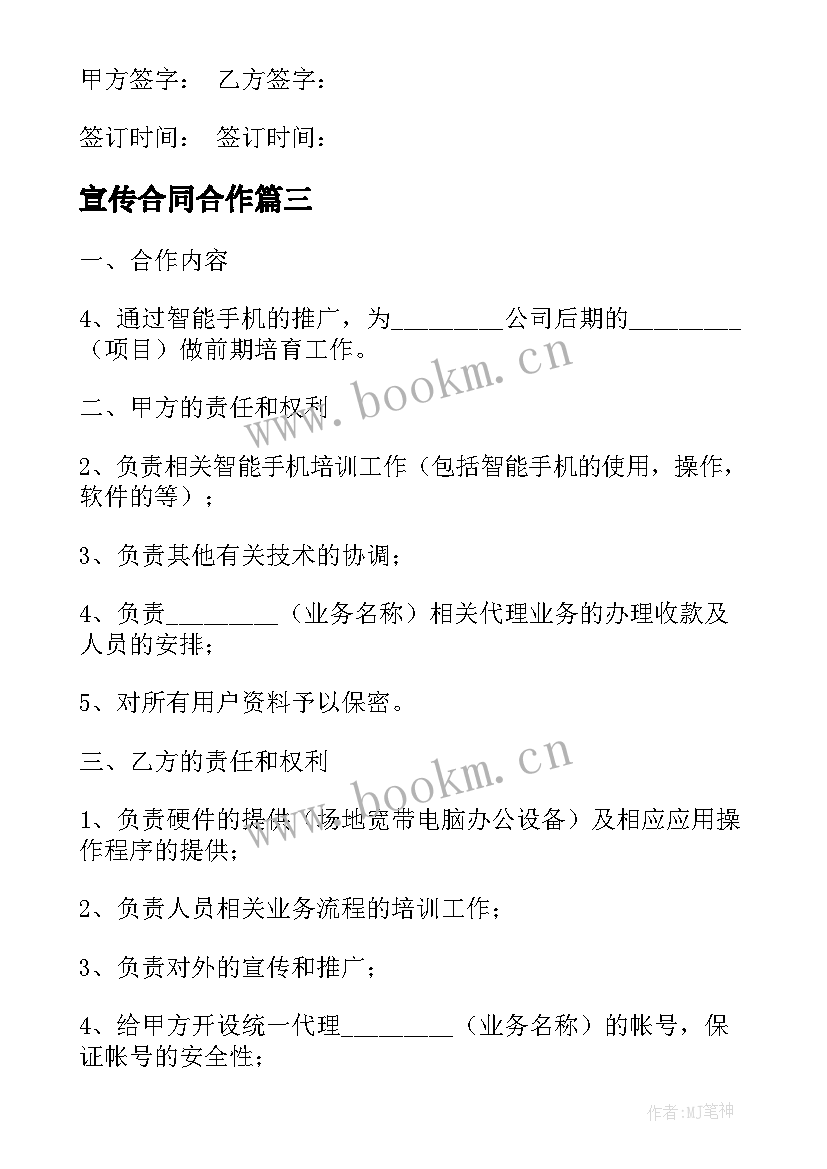 最新宣传合同合作(通用5篇)