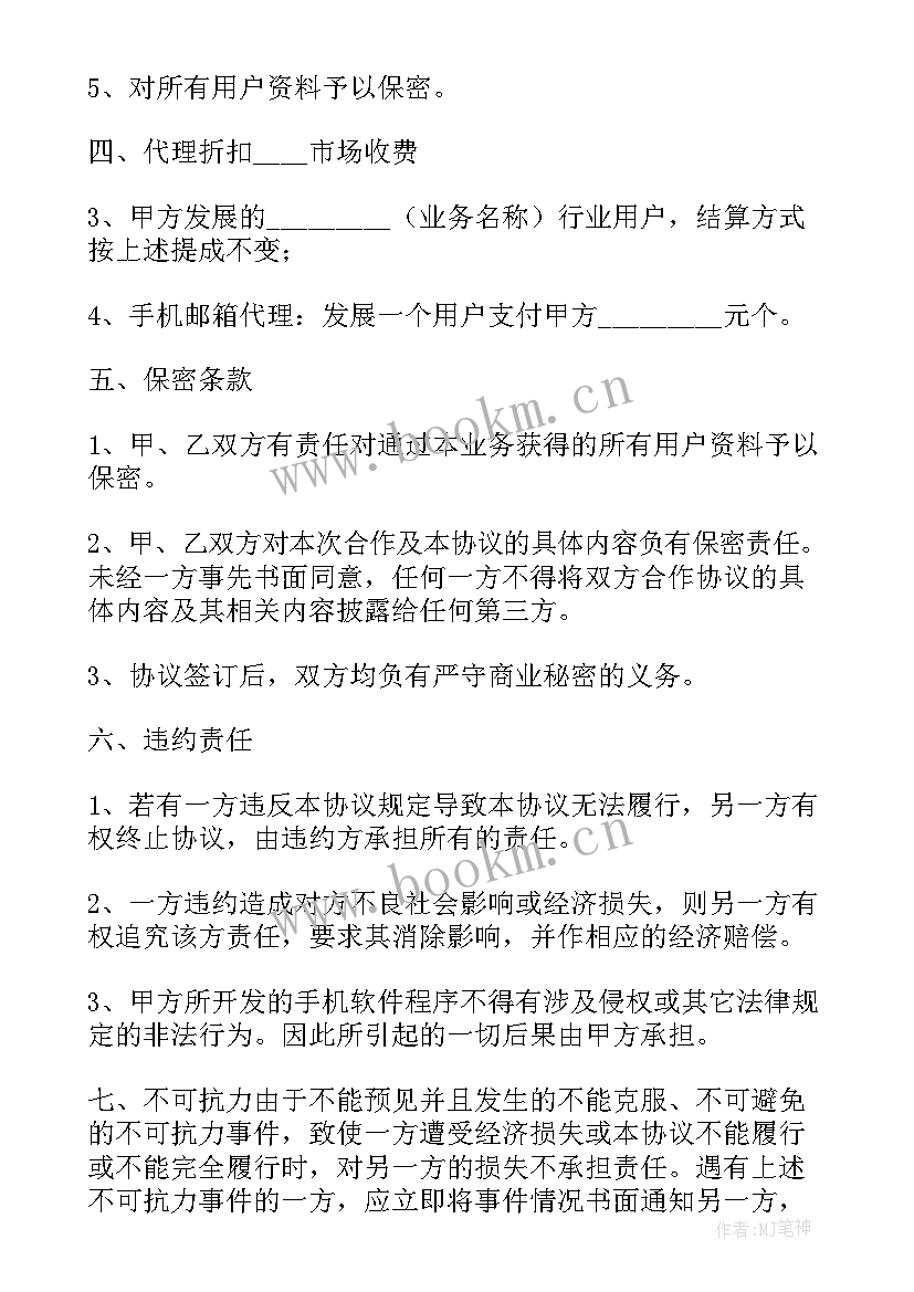 最新宣传合同合作(通用5篇)