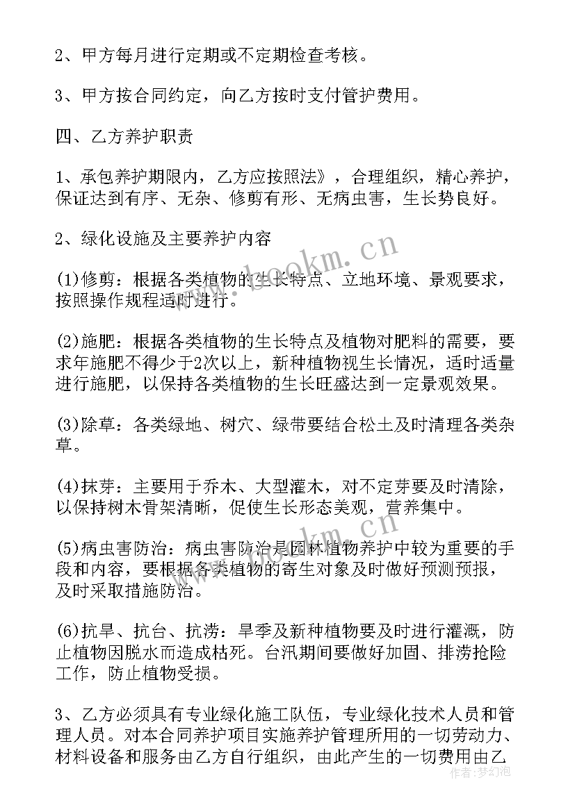 2023年绿化园区养护承包合同书(汇总5篇)