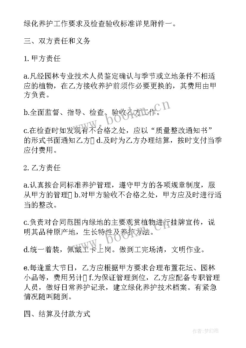 2023年绿化园区养护承包合同书(汇总5篇)