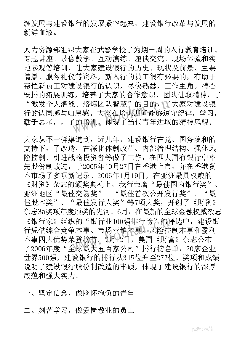 银行座谈发言稿 银行大学生座谈会发言稿(汇总5篇)